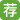 相关阅读