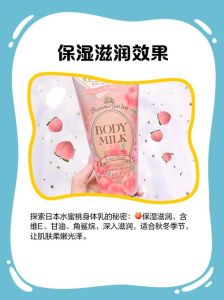 日本美白水蜜桃身体乳详解：功效、成分与使用体验分析