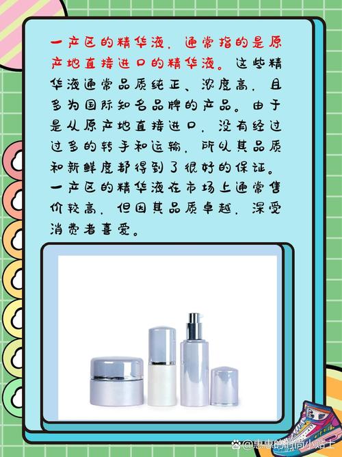 【解读】精华液一二三产区:护肤核心区域的全面升级与趋势分析 【解读】精华液一二三产区:护肤核心区域的全面升级与趋势分析